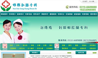 邯鄲肛腸?？? style=